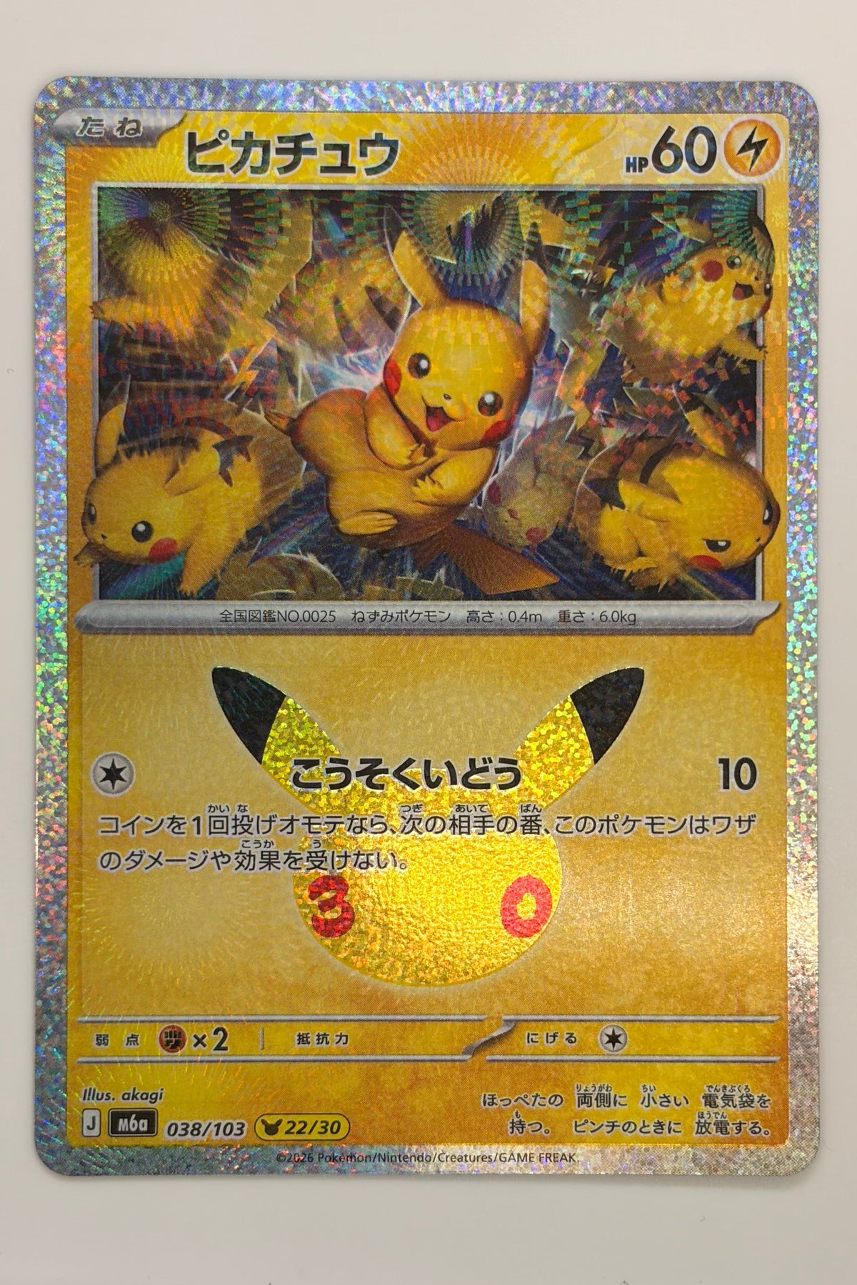 038/103 Pikachu