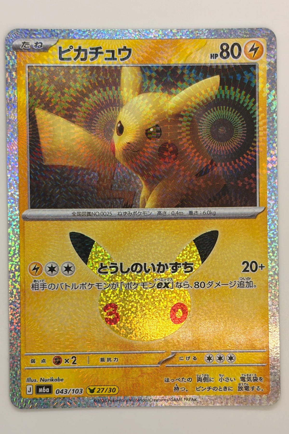 043/103 Pikachu