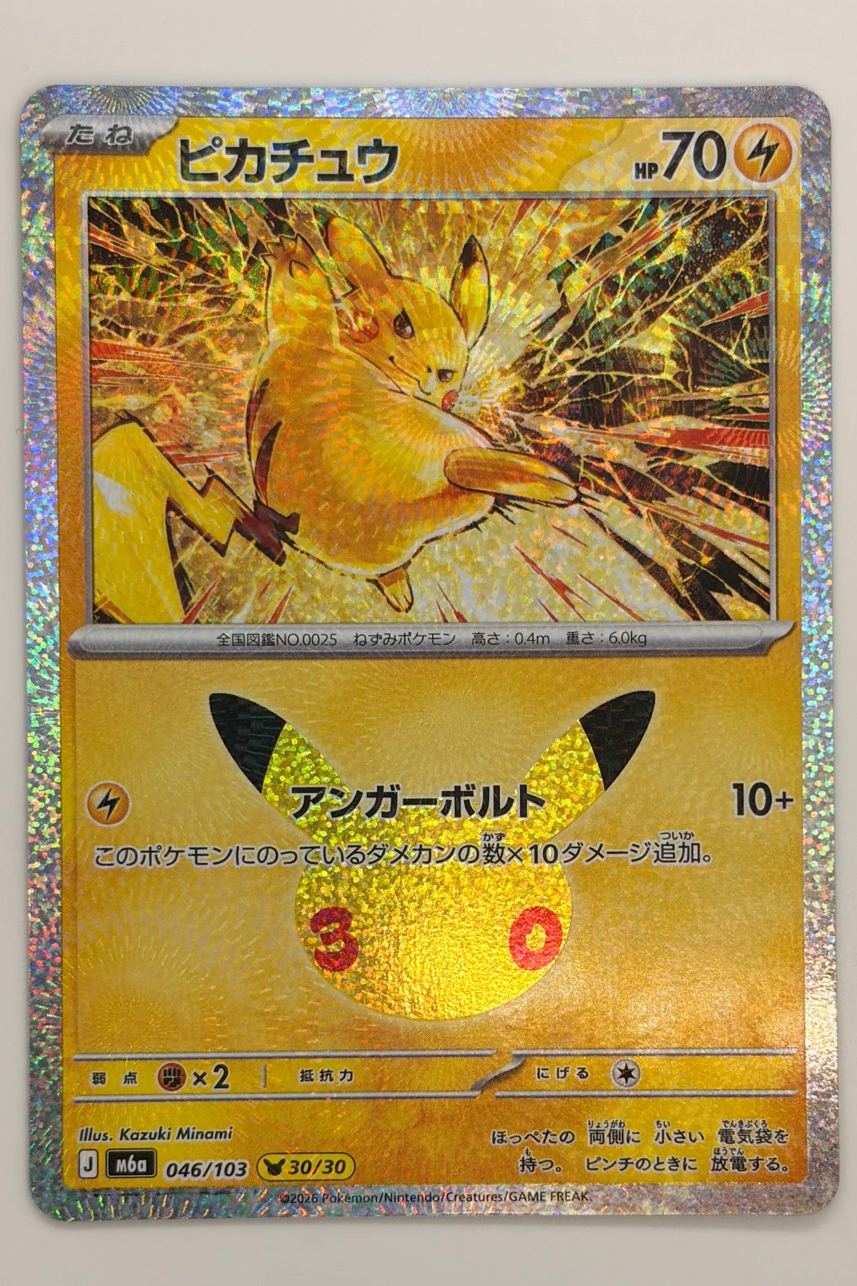 045/103 Pikachu