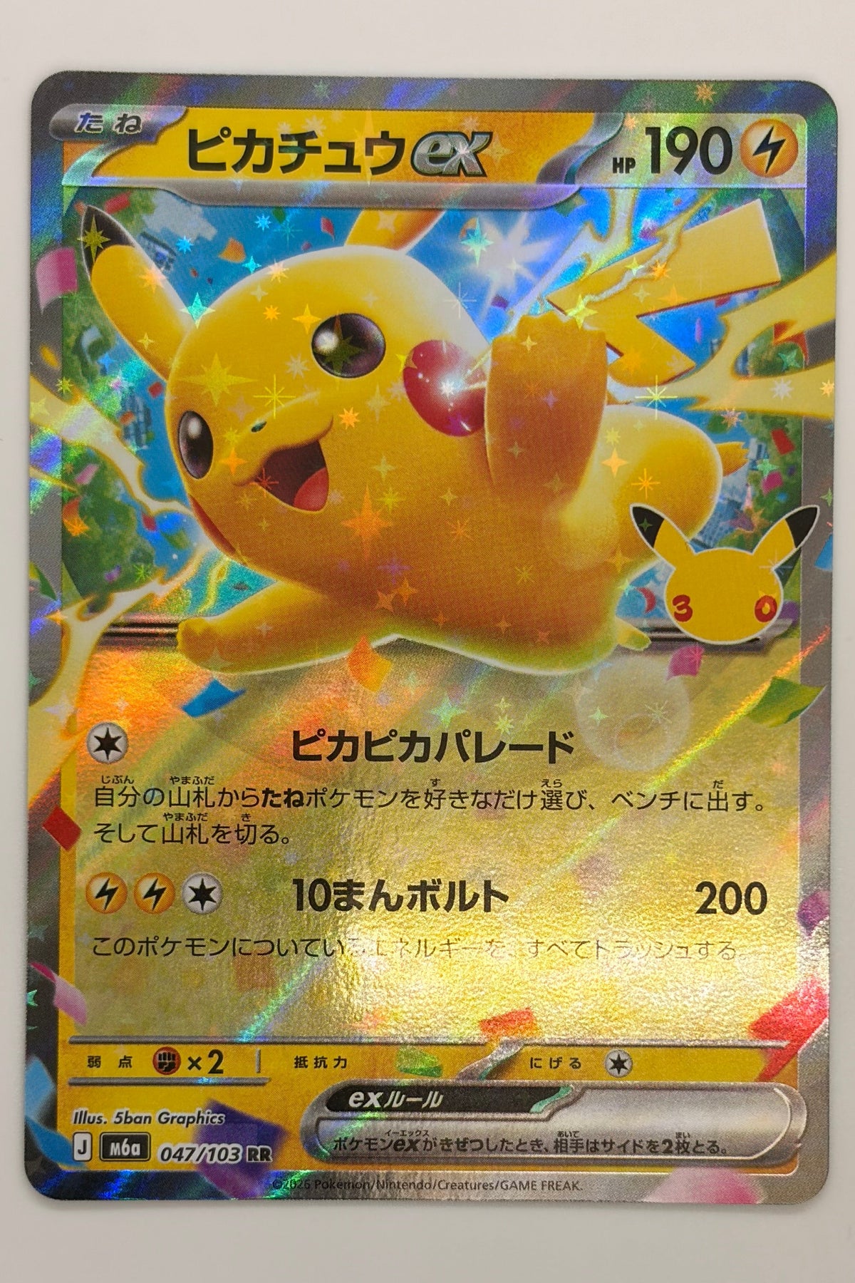 047/103 Pikachu ex - Double Rare