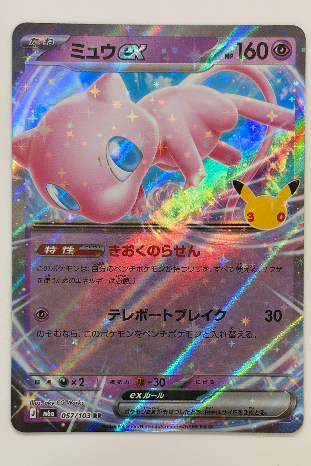 057/103 Mew ex - Double Rare