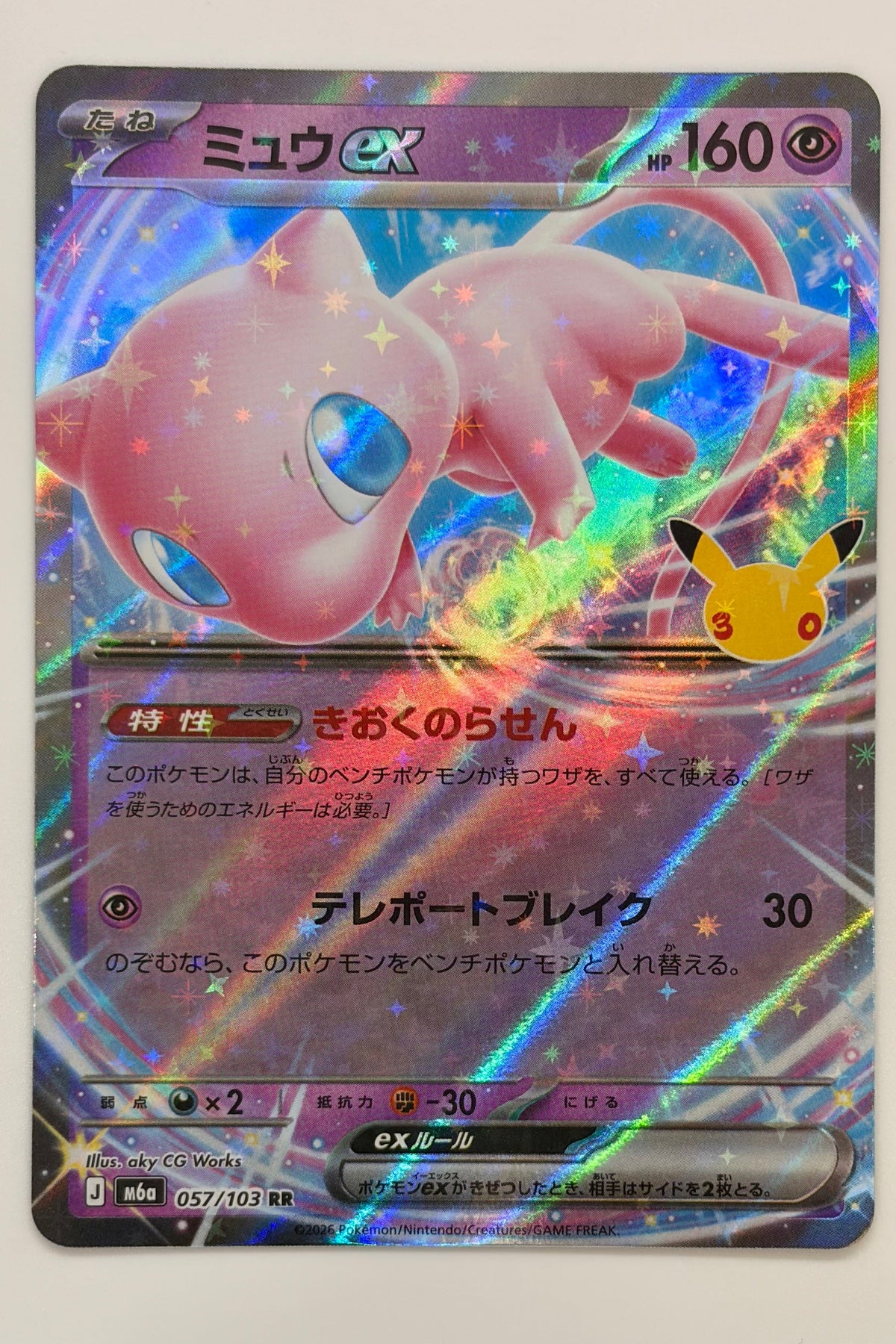 057/103 Mew ex - Double Rare