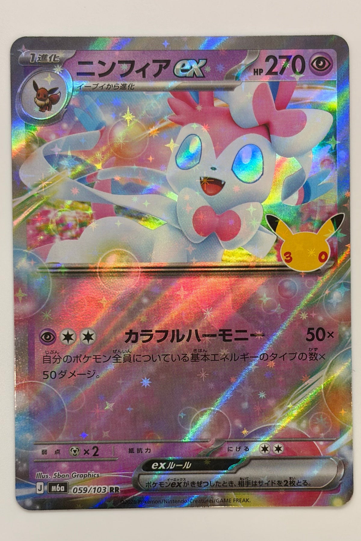 059/103 Sylveon ex - Double Rare