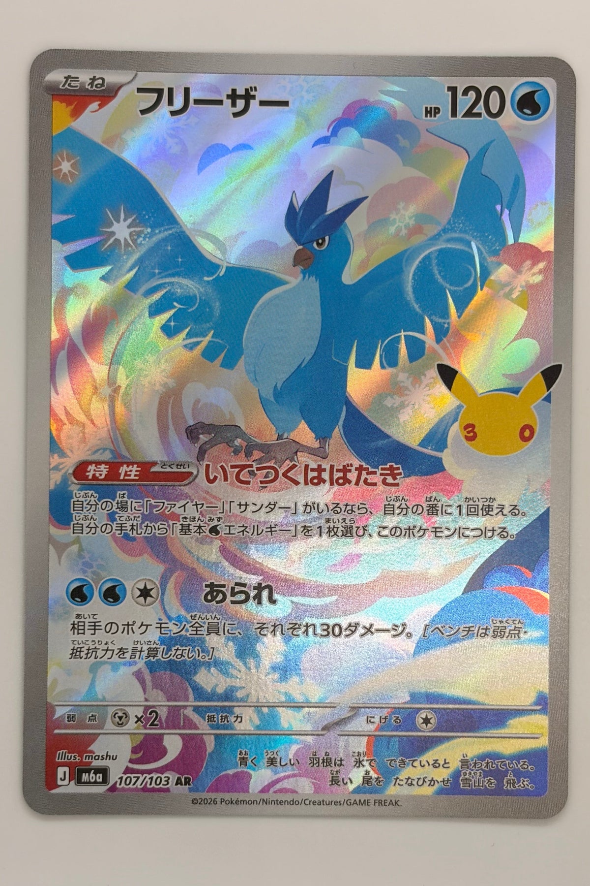 107/103 Articuno - Art Rare