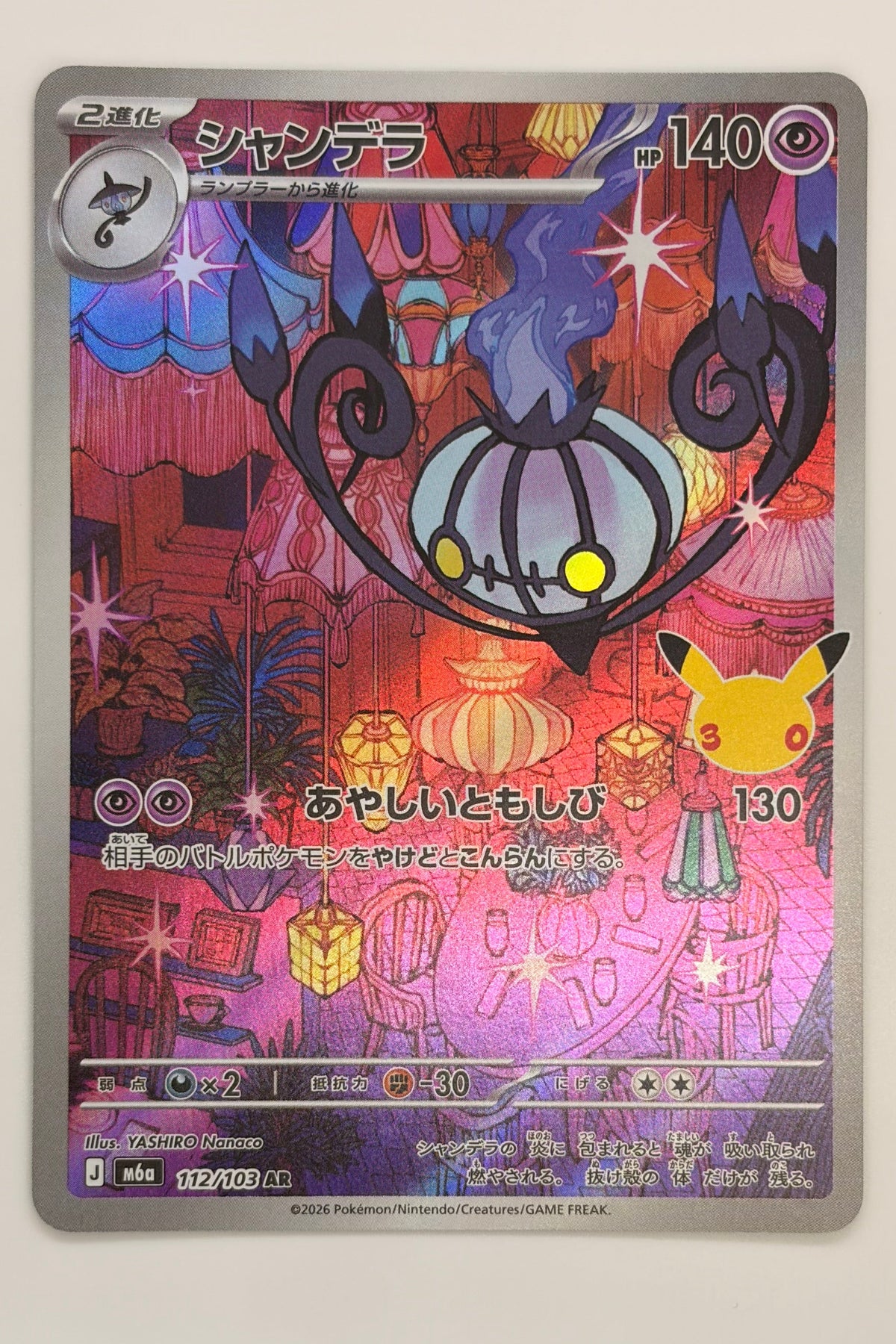 112/103 Chandelure - Art Rare