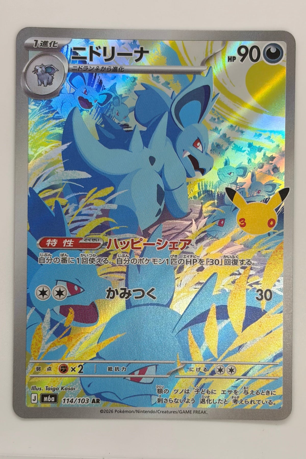 114/103 Nidorina - Art Rare