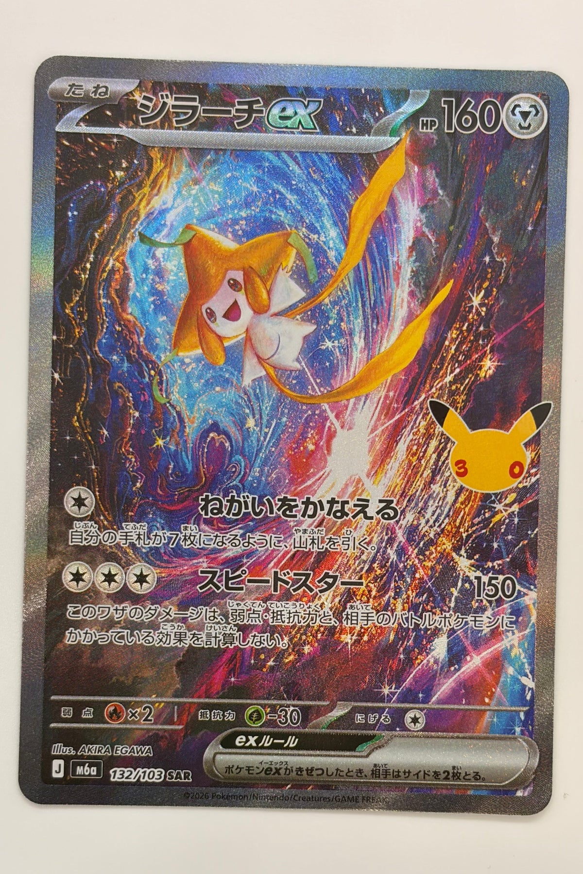 132/103 Jirachi ex - Special Art Rare