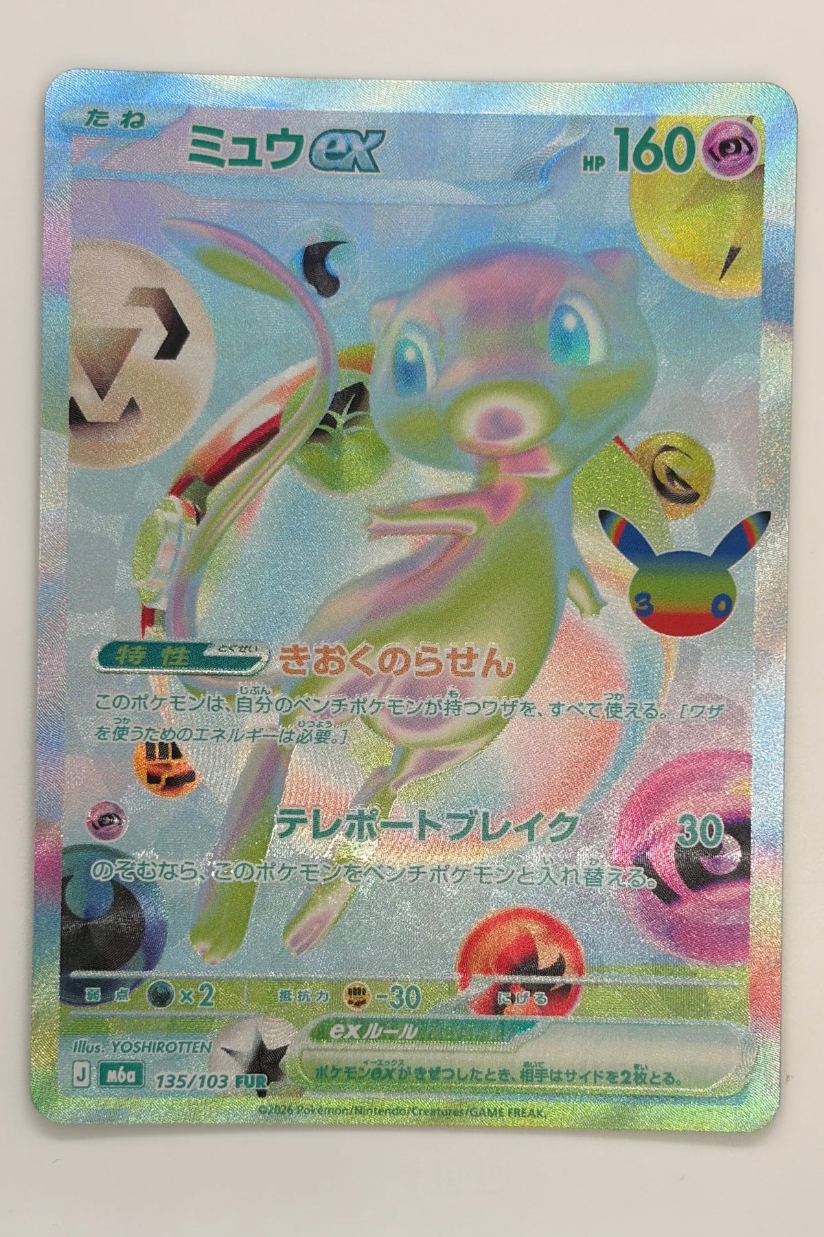 135/103 Mew ex - Futuristic Rare