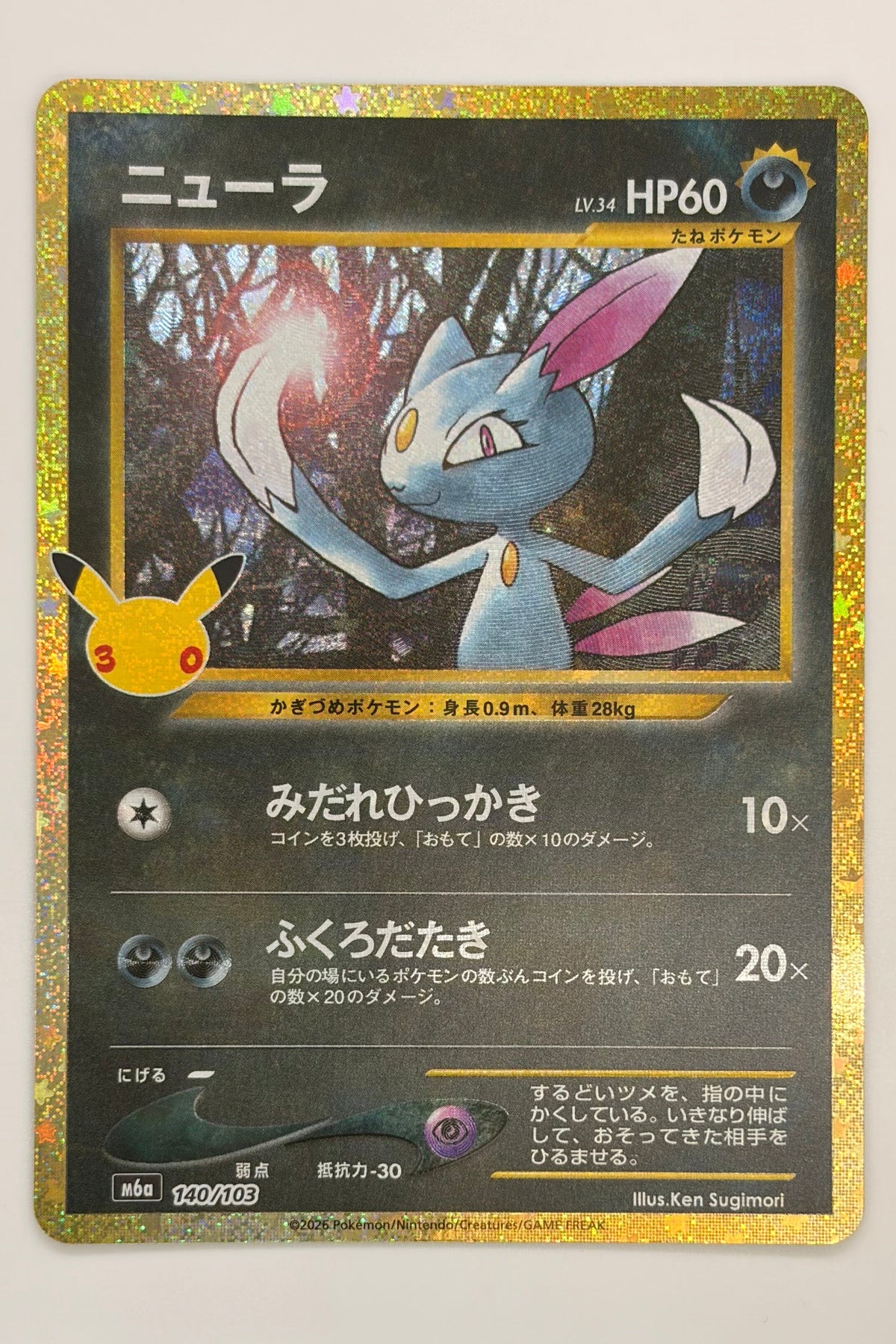 140/103 Sneasel (140/103) - None