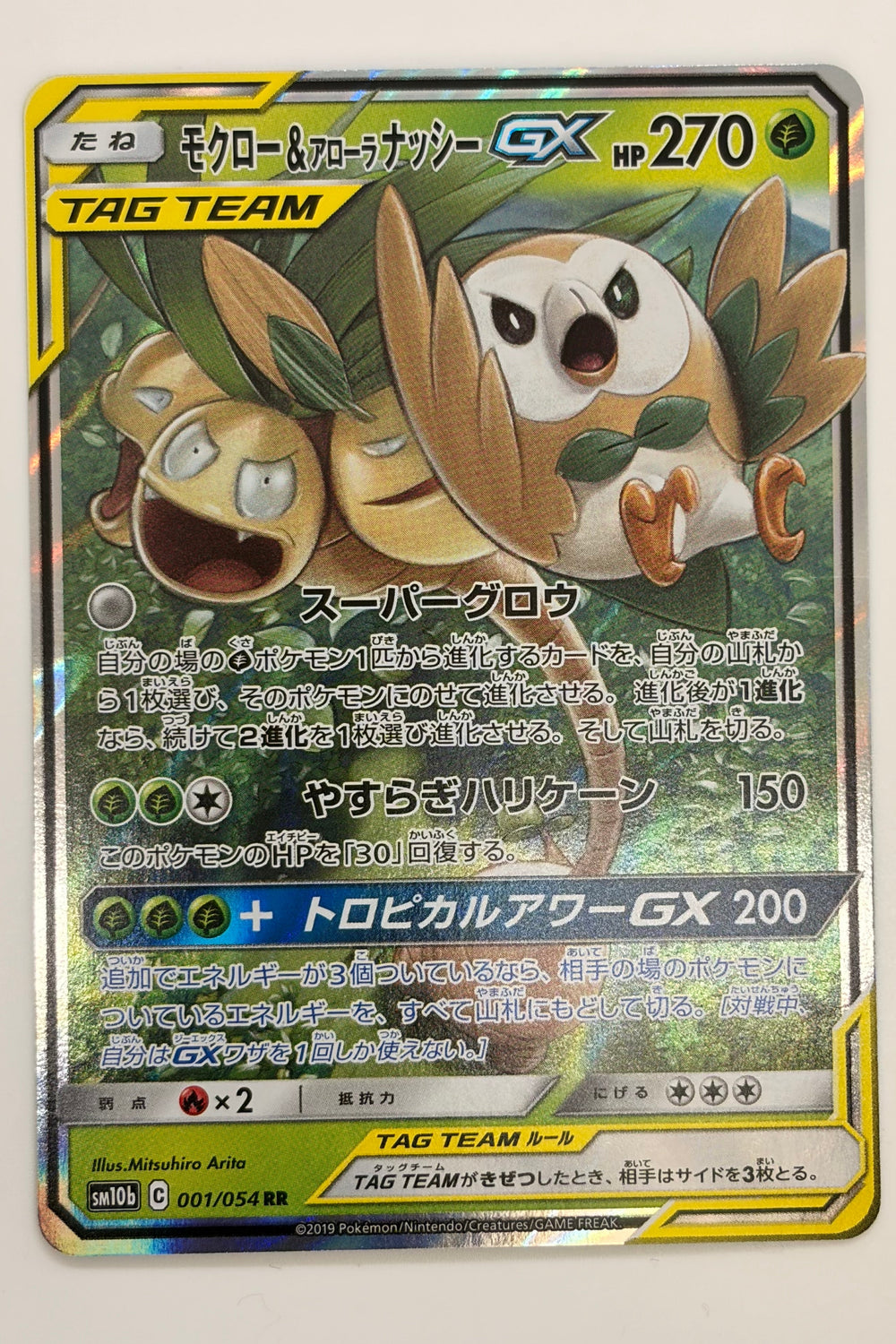 Rowlet & Alolan Exeggutor GX (001/054) (SM10b: Sky Legend) Japanese