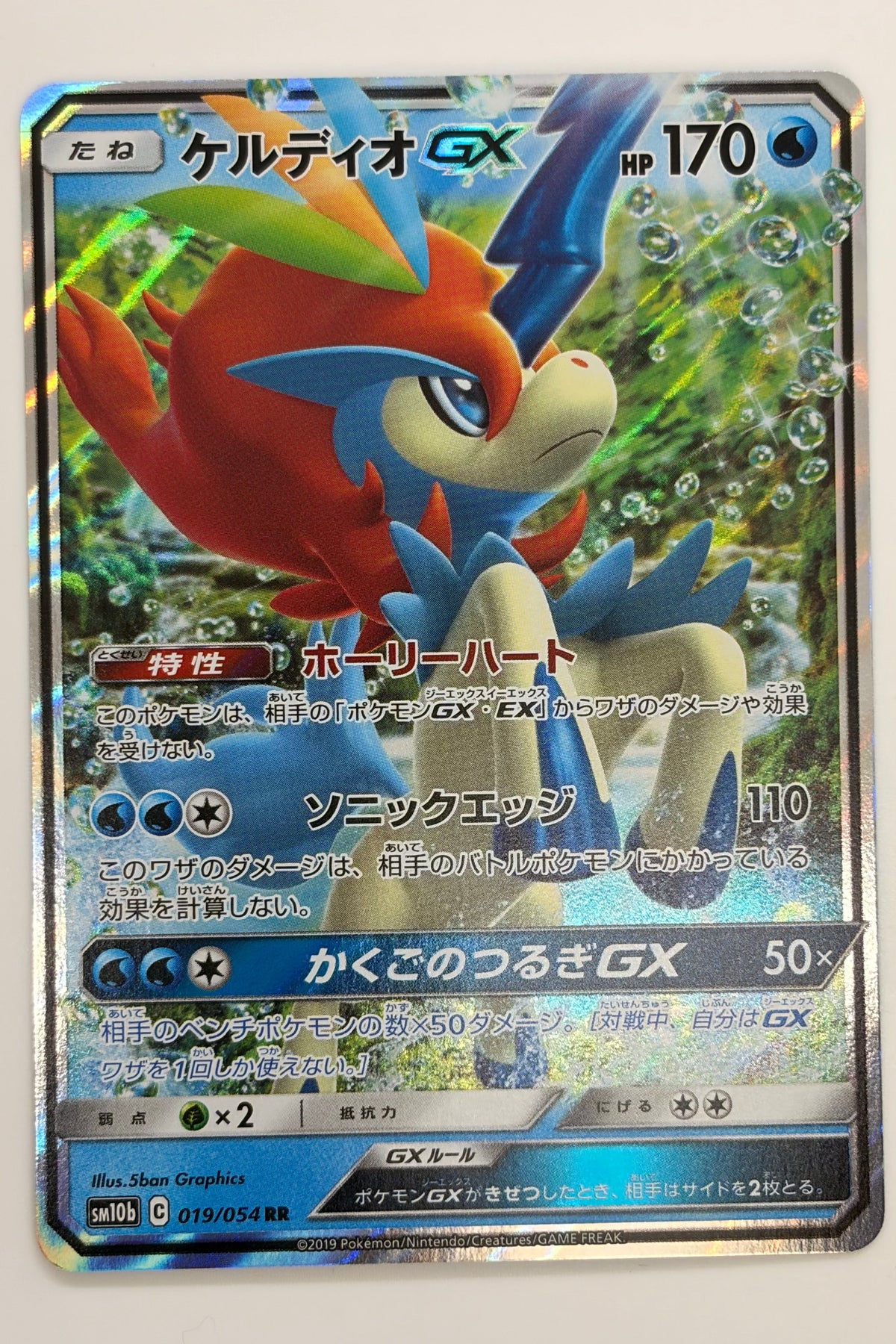 Keldeo GX (019/054) (SM10b: Sky Legend) Japanese