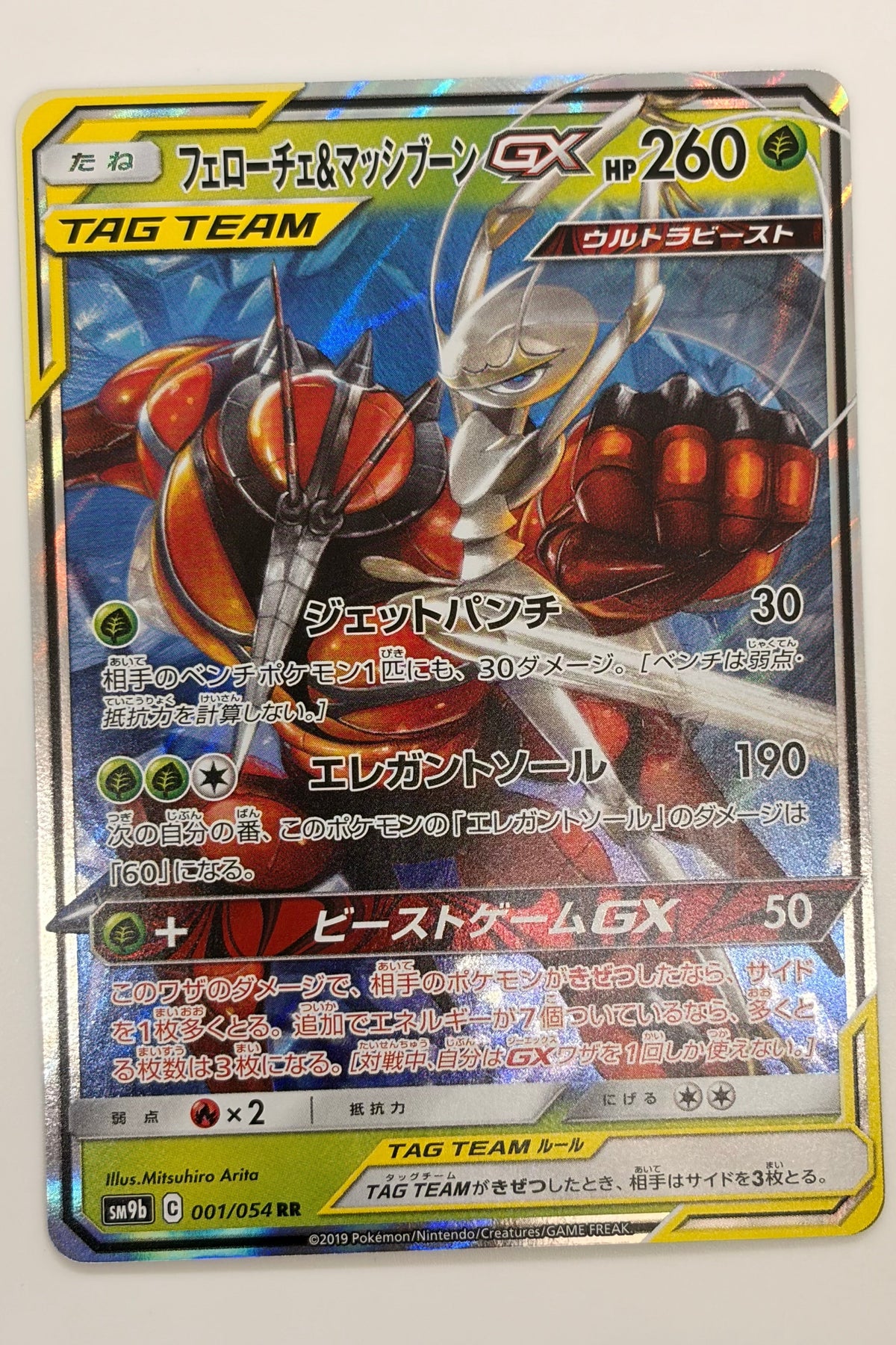 Pheromosa & Buzzwole GX (001/054) (SM9b: Full Metal Wall) Japanese
