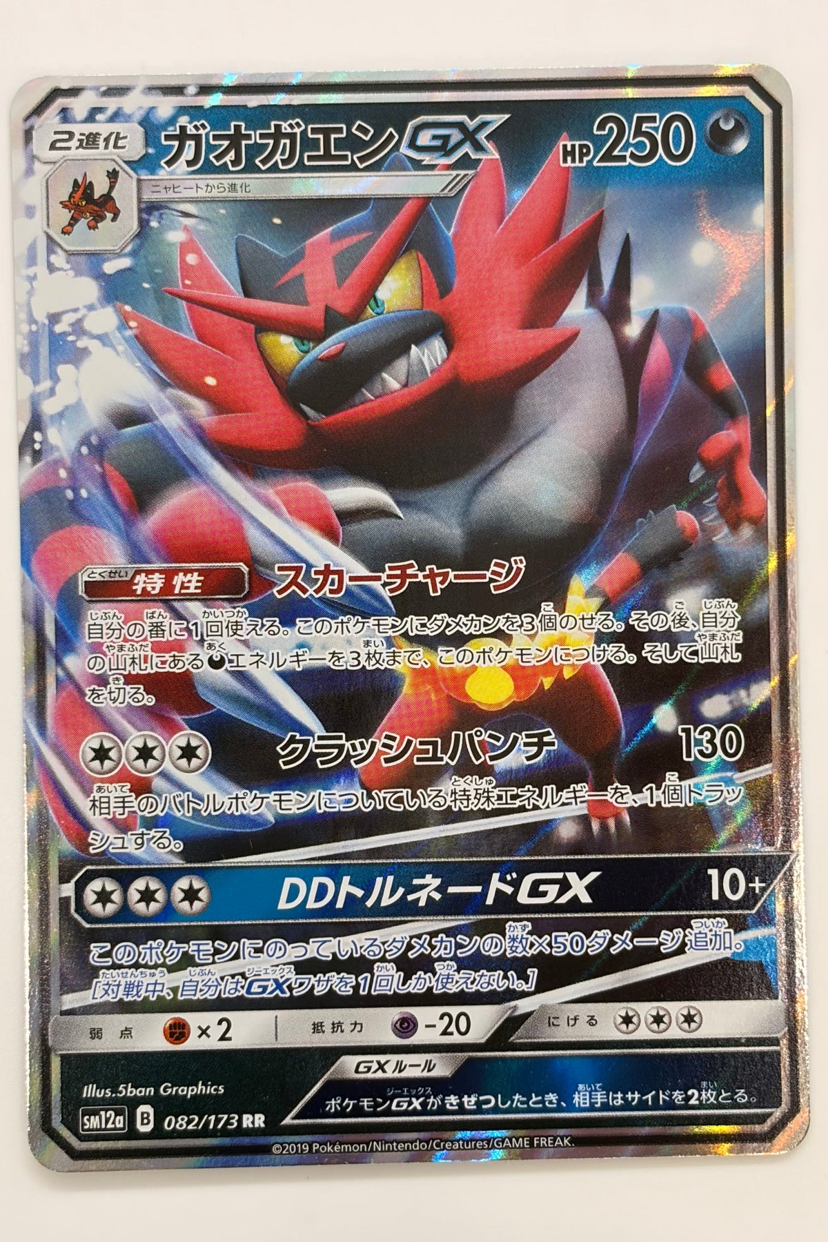 Incineroar GX (082/173) (SM12a: Tag Team GX All Stars) Japanese