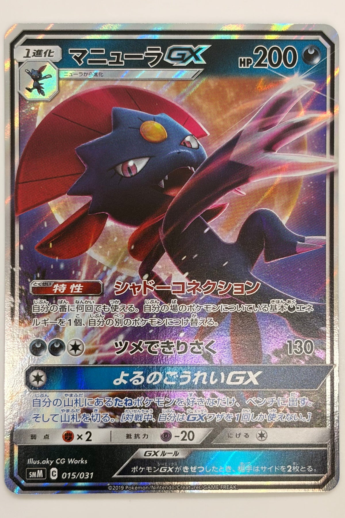 Weavile (015/031) (Tag Team GX Starter Set) Japanese