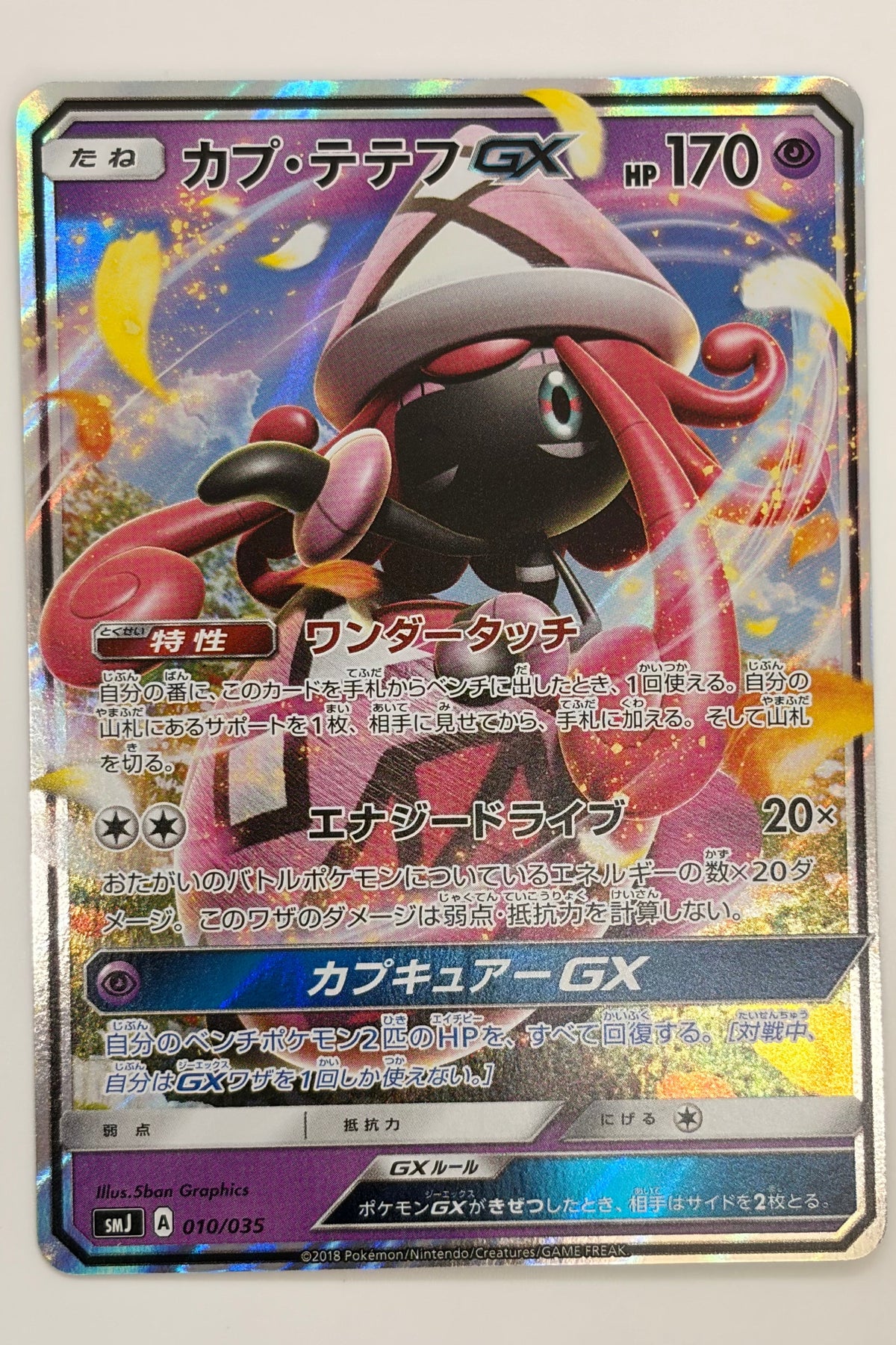 Tapu Lele GX (010/035) (smJ: Tag Team GX Premium Trainer Box) Japanese