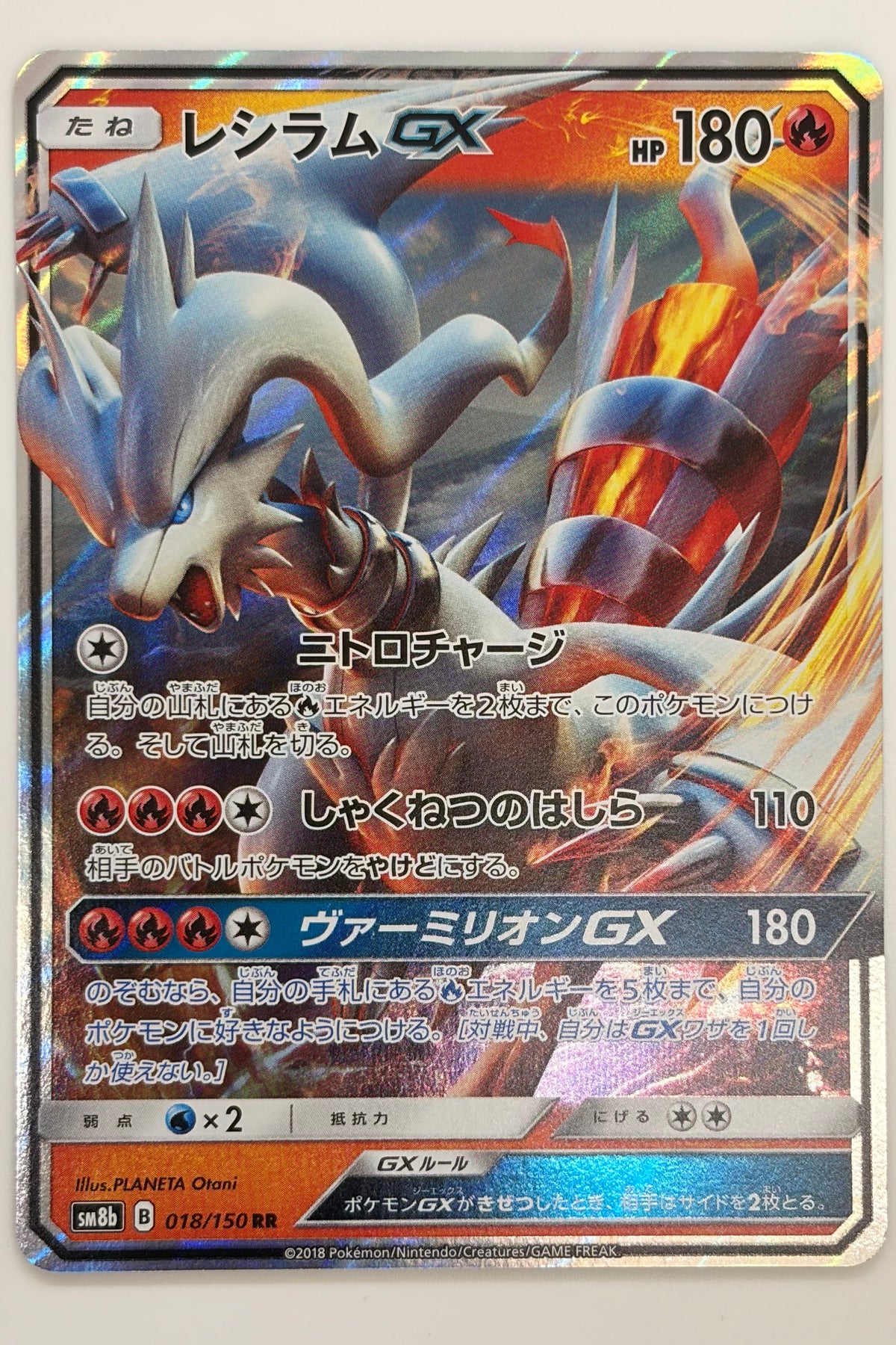 Reshiram GX (018/150) (SM8b: Ultra Shiny GX) Japanese