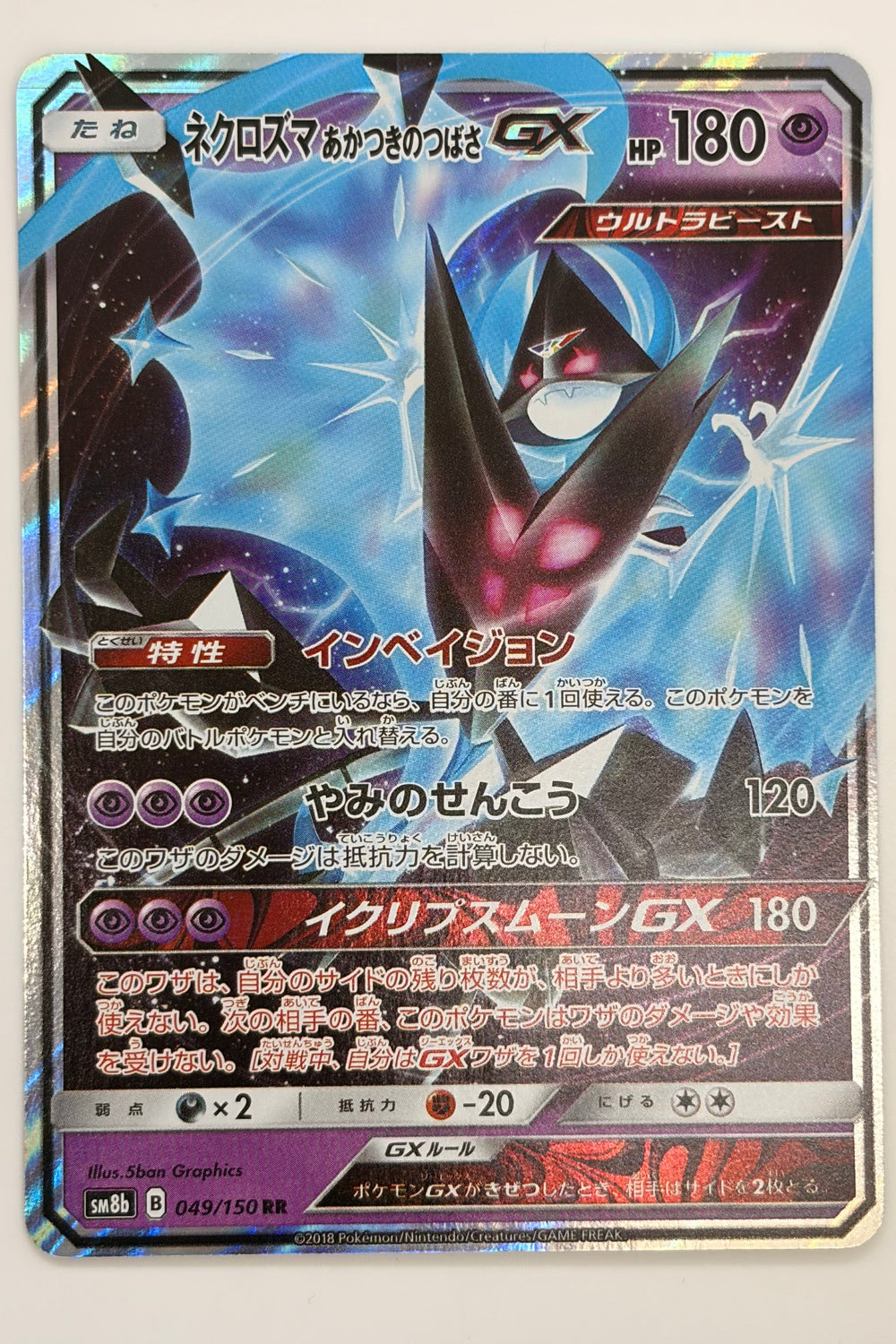 Dawn Wings Necrozma GX (049/150) (SM8b: Ultra Shiny GX) Japanese