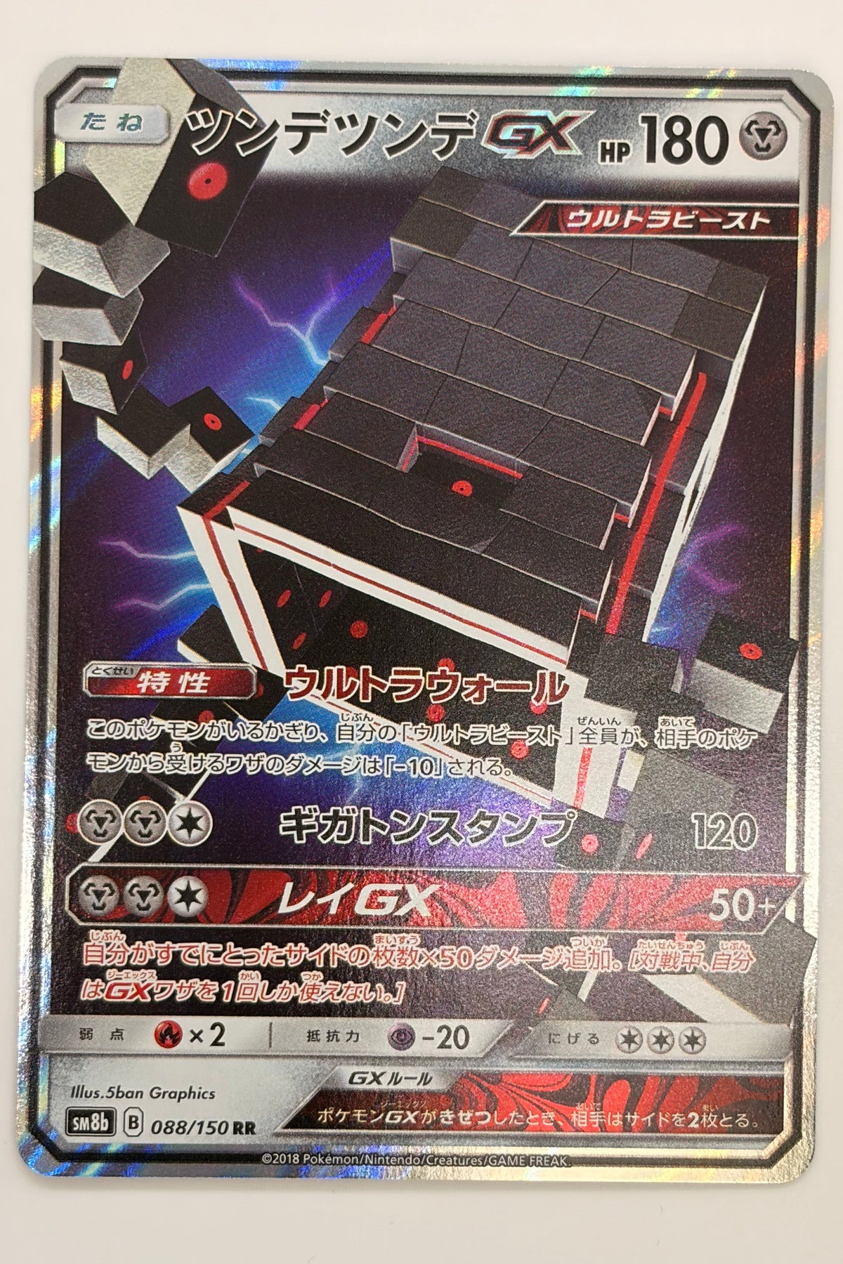 Stakataka GX (088/150) (SM8b: Ultra Shiny GX) Japanese