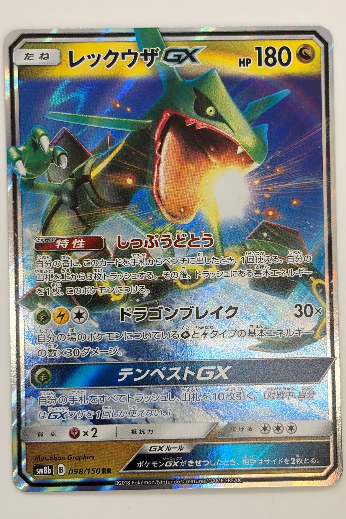 Rayquaza GX (098/150) (SM8b: Ultra Shiny GX) Japanese