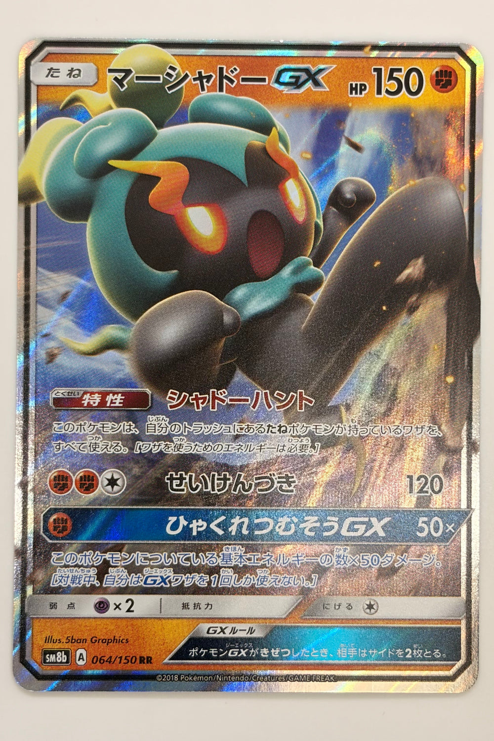 Marshadow GX (064/150) (SM8b: Ultra Shiny GX) Japanese
