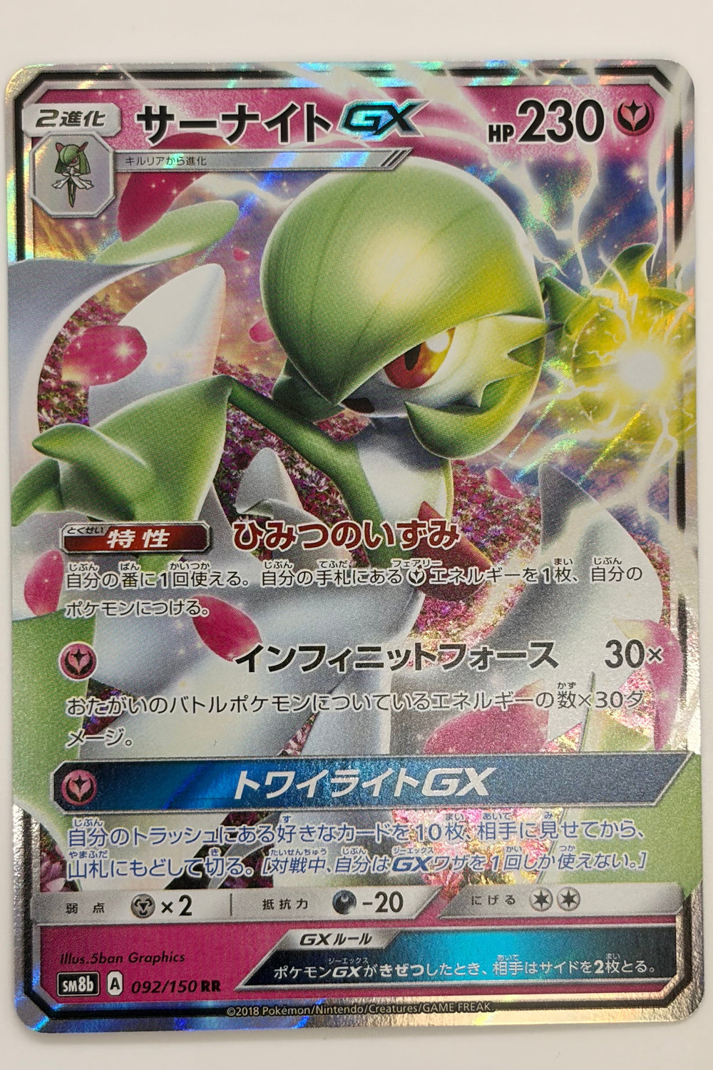 Gardevoir GX (092/150) (SM8b: Ultra Shiny GX) Japanese