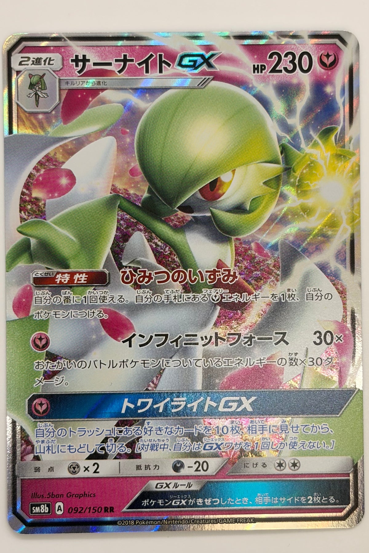 Gardevoir GX (092/150) (SM8b: Ultra Shiny GX) Japanese