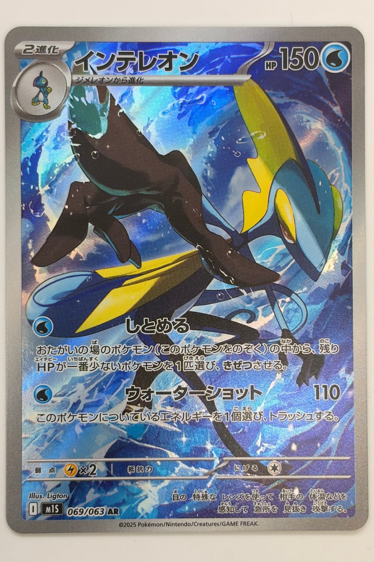 Inteleon (069/063) (M1S: Mega Symphonia) Japanese
