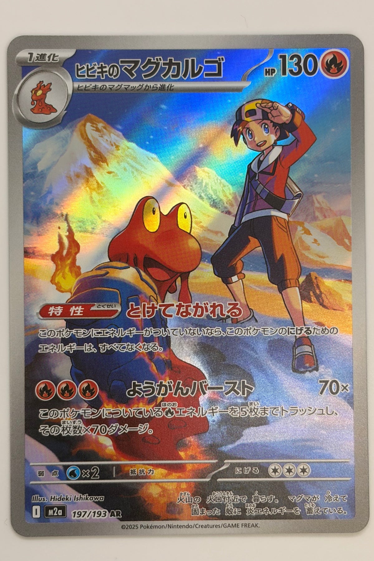 Ethan's Magcargo (197/193) (M2a: MEGA Dream ex) Japanese