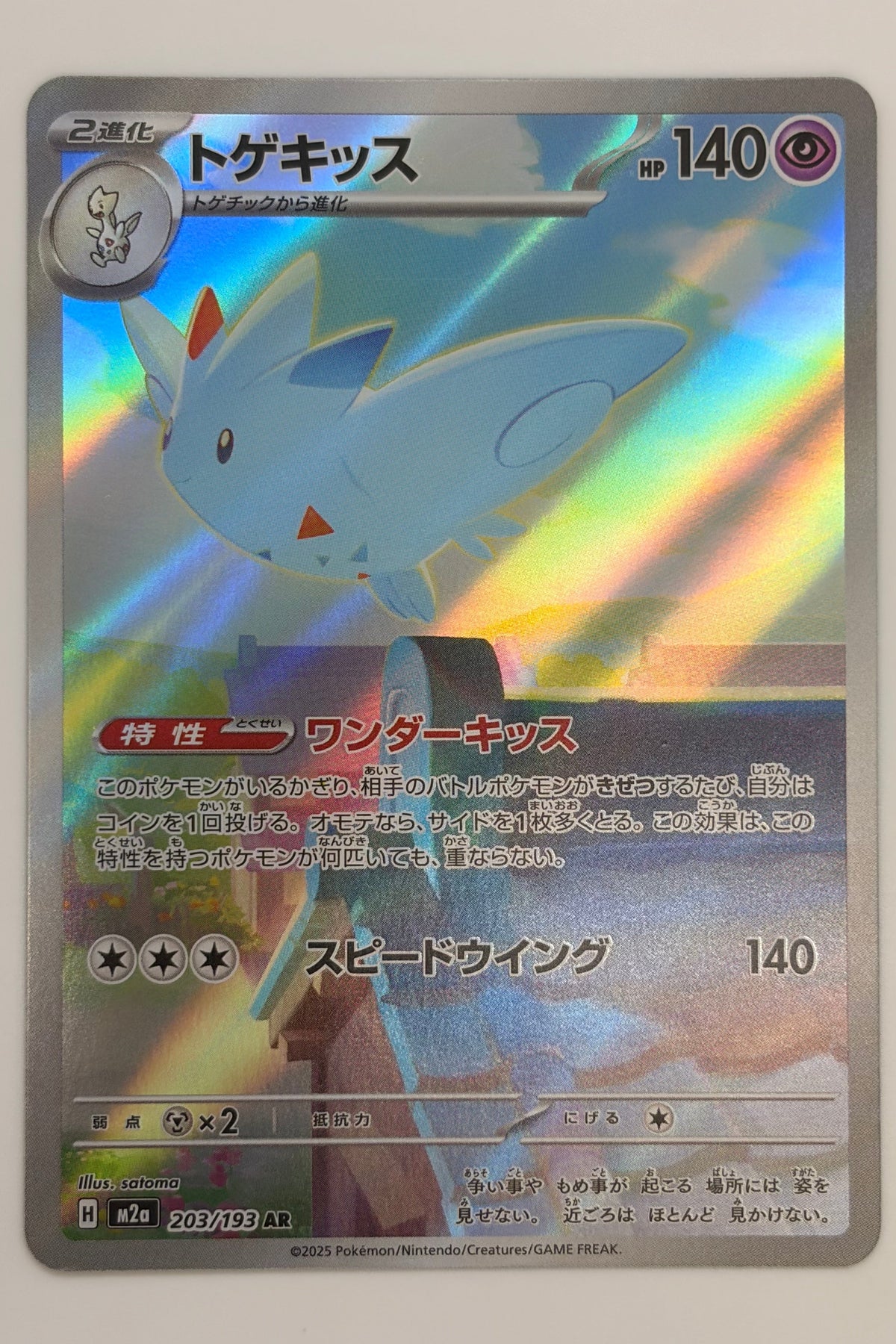 Togekiss (203/193) (M2a: MEGA Dream ex) Japanese