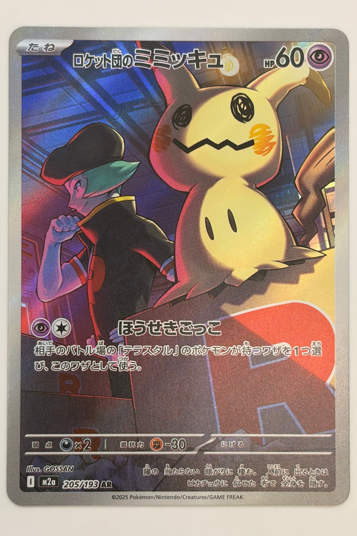 Team Rocket's Mimikyu (205/193) (M2a: MEGA Dream ex) Japanese