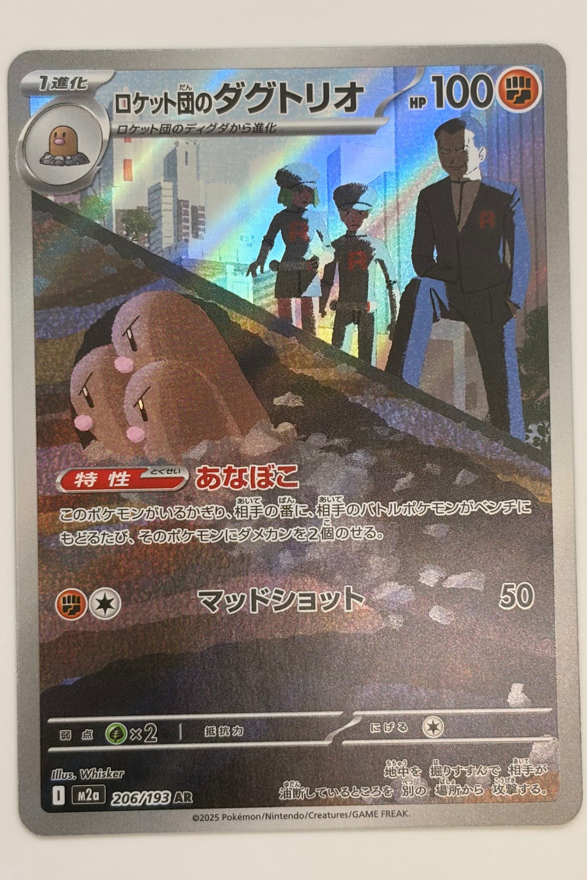 Team Rocket's Dugtrio (206/193) (M2a: MEGA Dream ex) Japanese