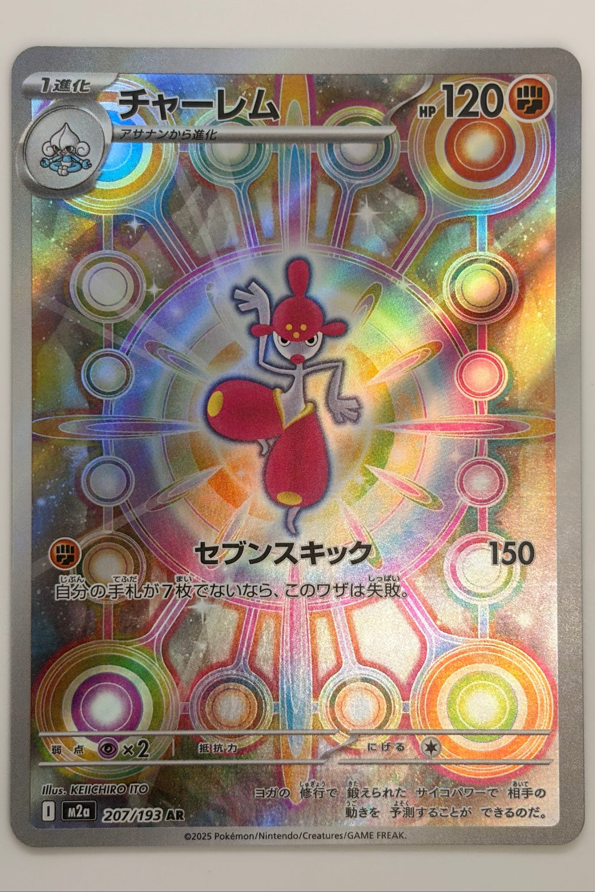 Medicham (207/193) (M2a: MEGA Dream ex) Japanese