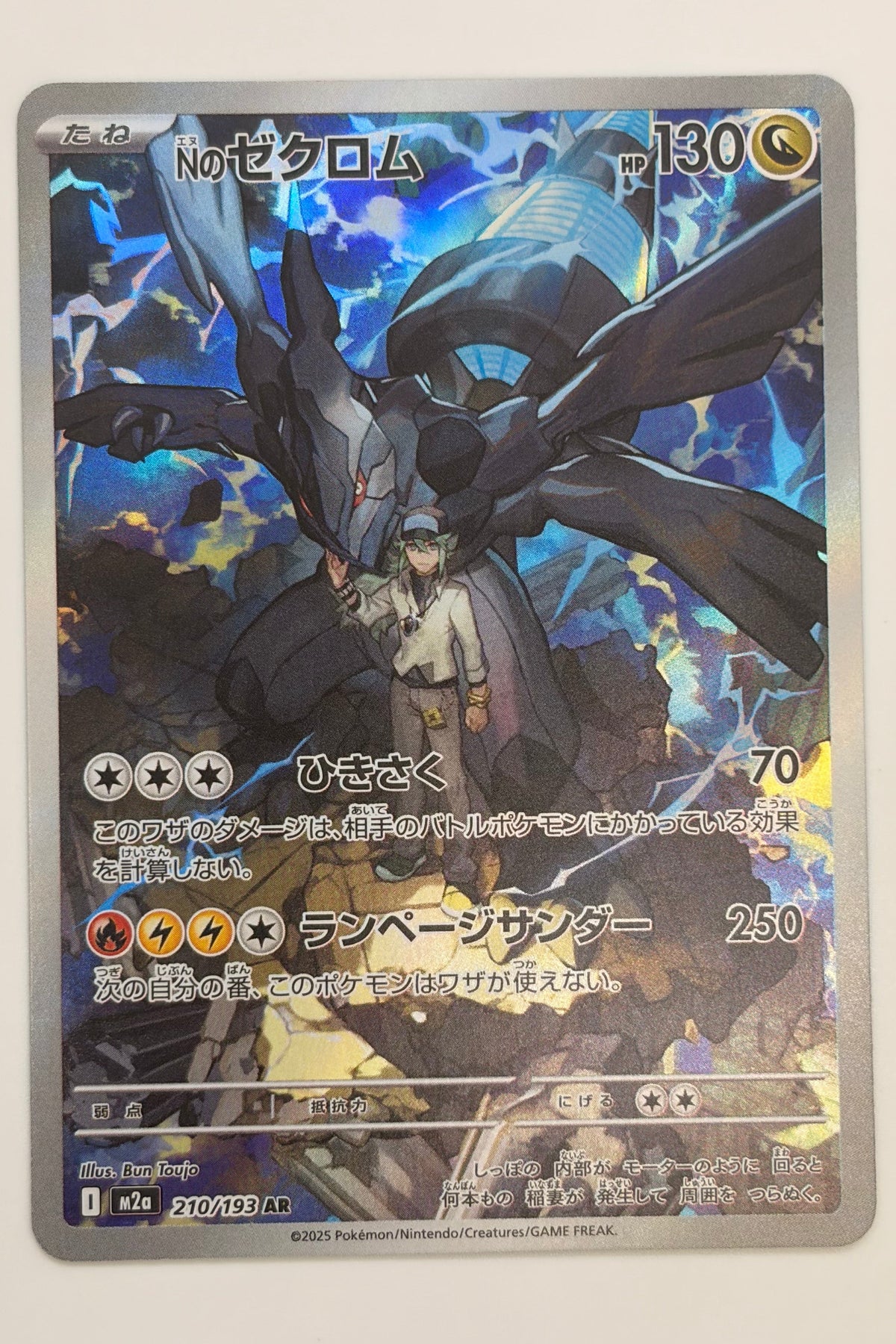 N's Zekrom (210/193) (M2a: MEGA Dream ex) Japanese