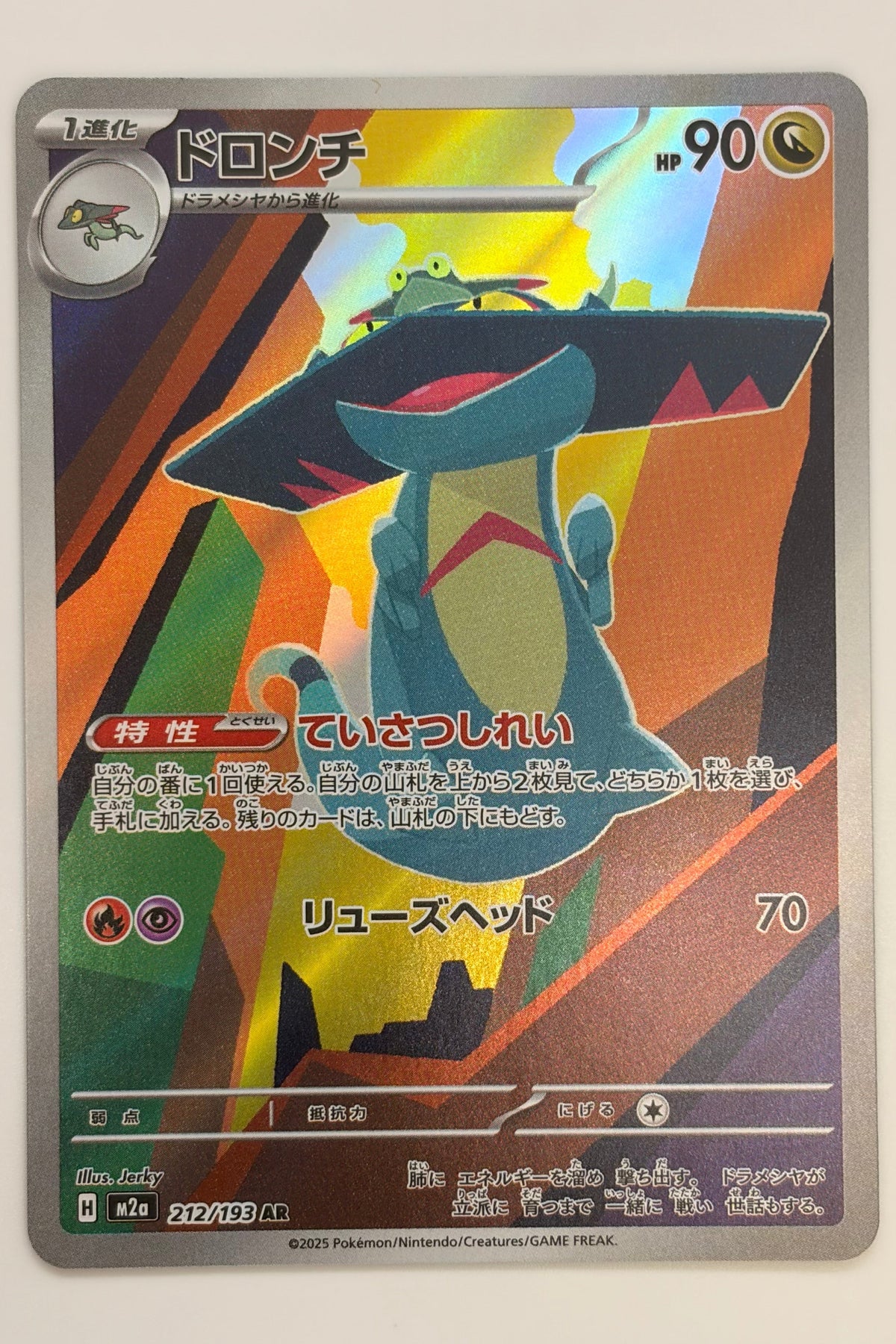 Drakloak (212/193) (M2a: MEGA Dream ex) Japanese