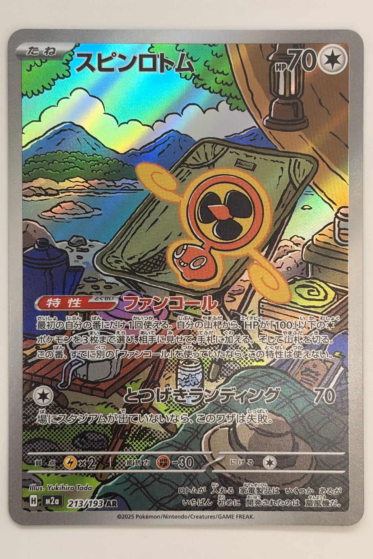 Fan Rotom (213/193) (M2a: MEGA Dream ex) Japanese