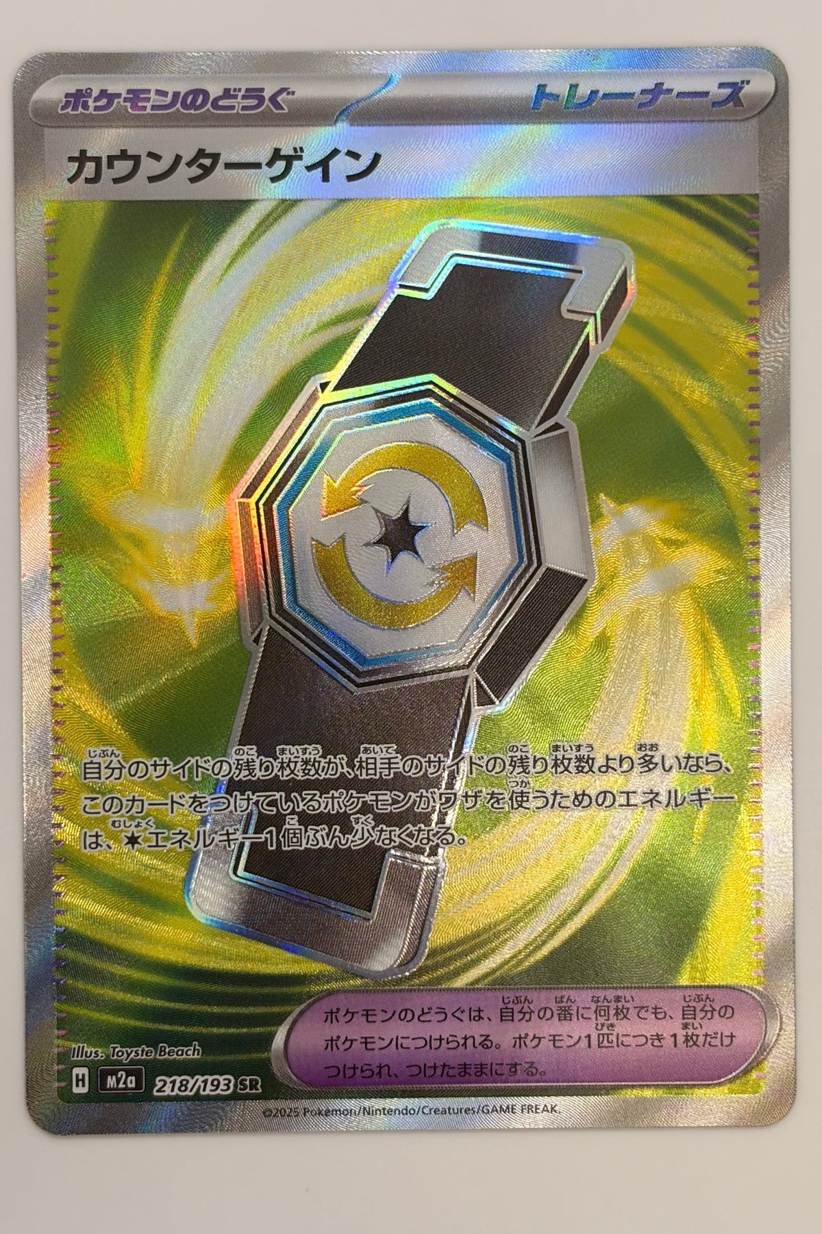 Counter Gain (218/193) (M2a: MEGA Dream ex) Japanese
