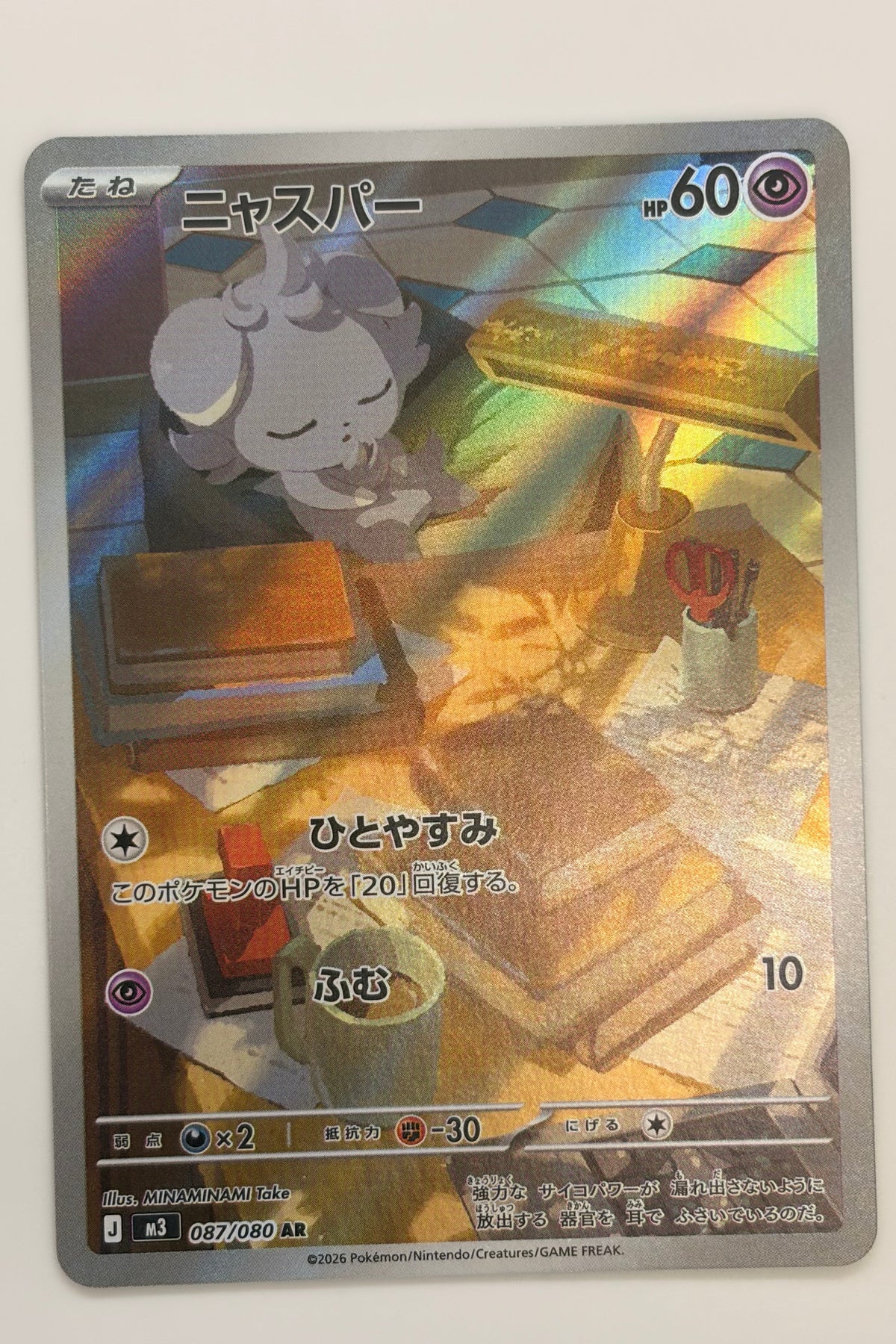 Espurr (087/080) (M3: Nihil Zero) Japanese