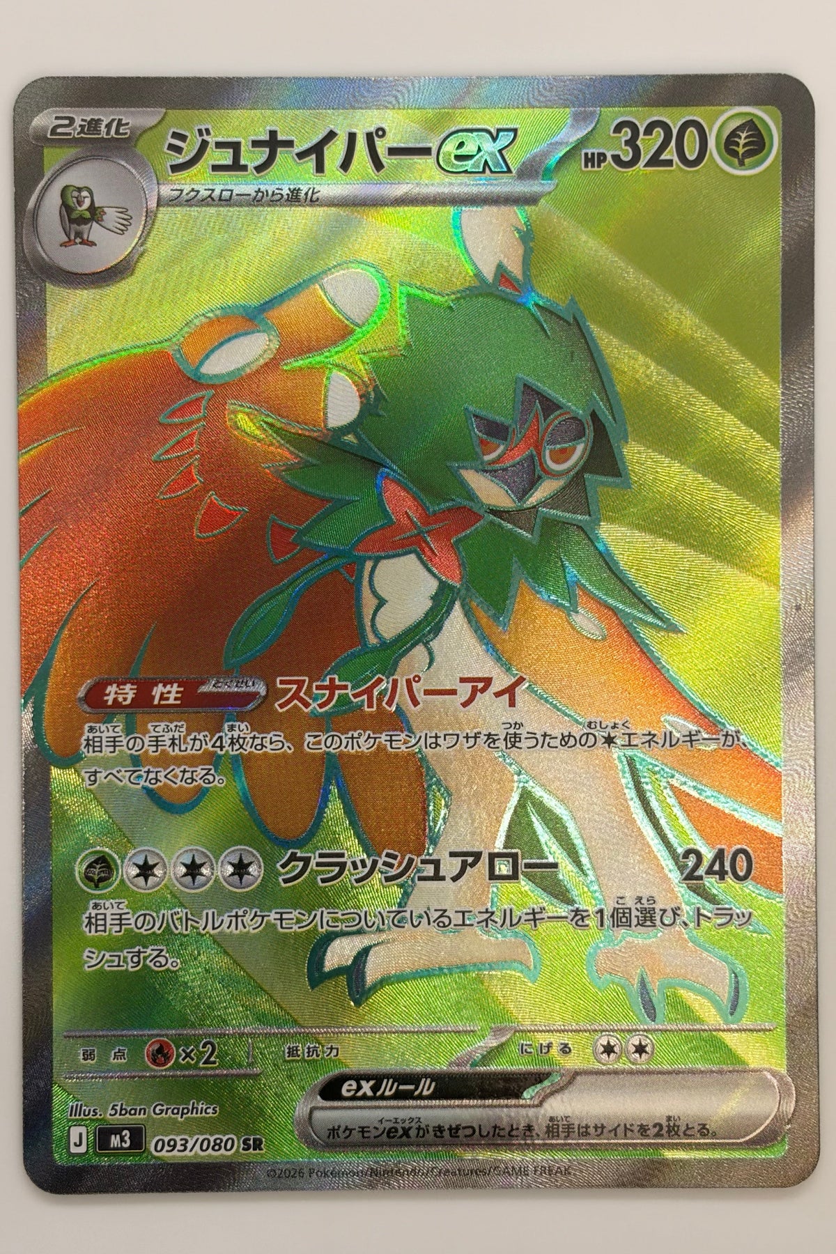 Decidueye ex (093/080) (M3: Nihil Zero) Japanese