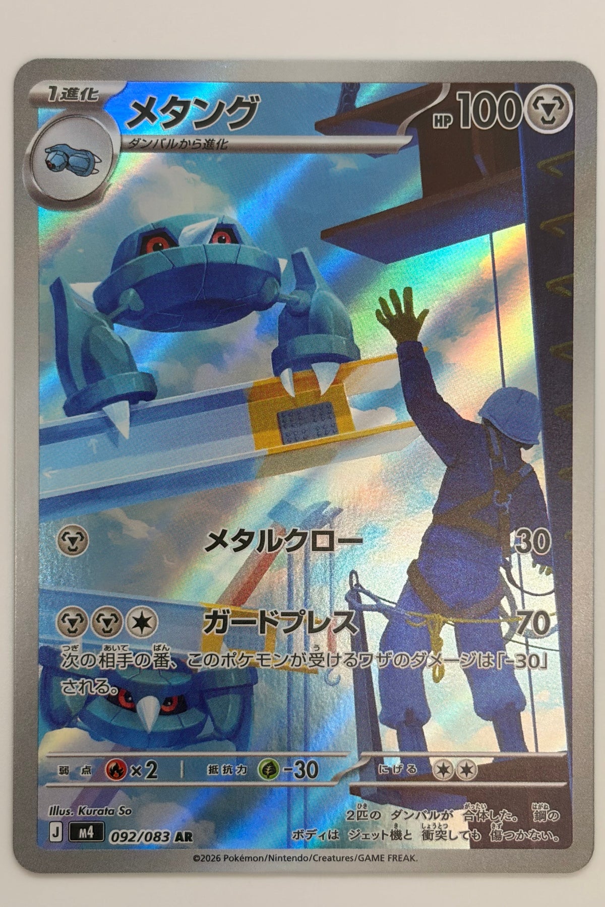 Metang (092/083) (M4: Ninja Spinner) Japanese