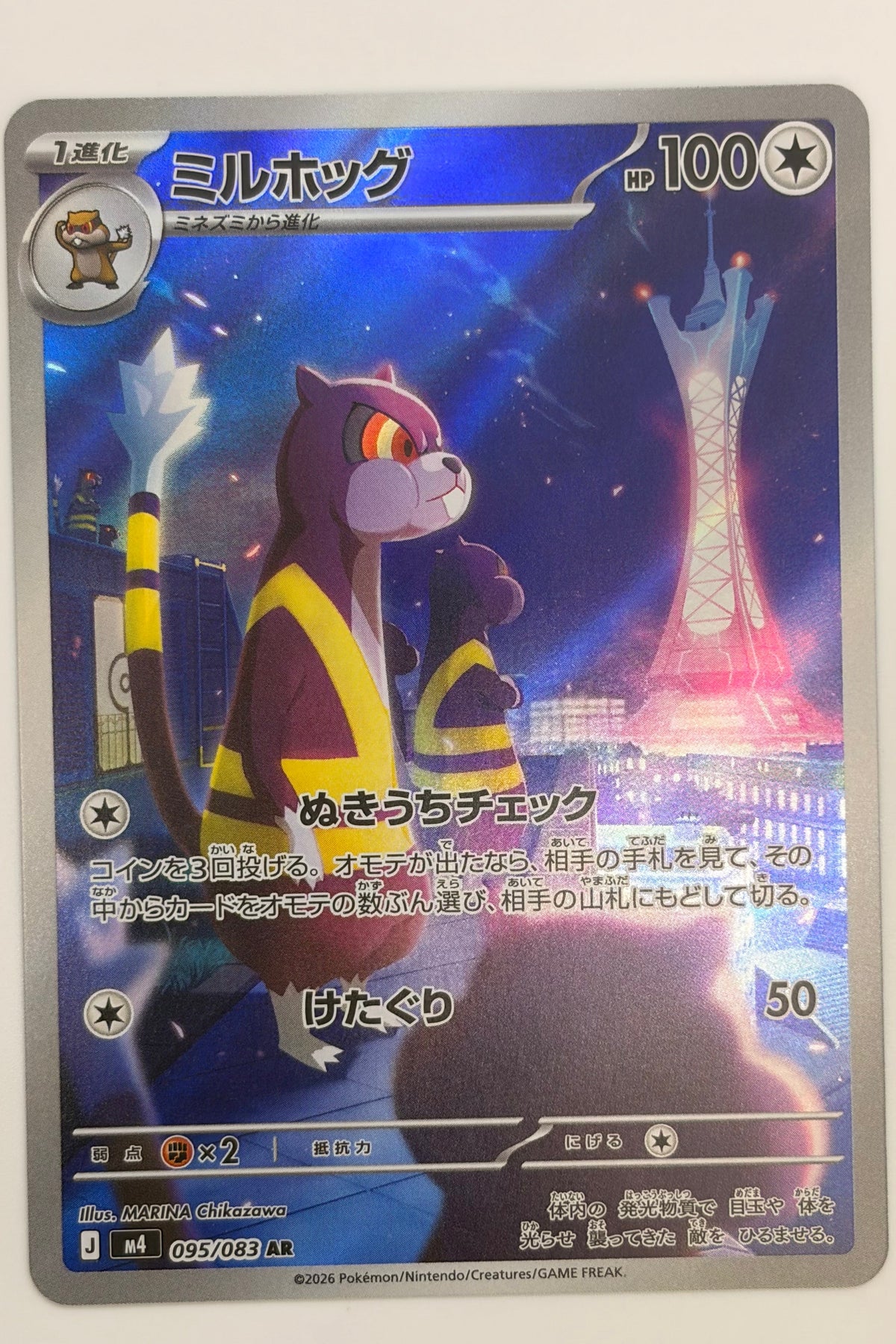 Watchog (095/083) (M4: Ninja Spinner) Japanese