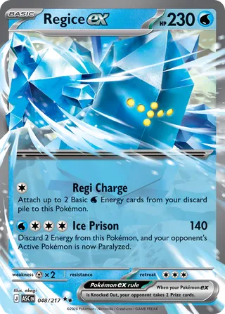 048/217 Regice ex - Double Rare