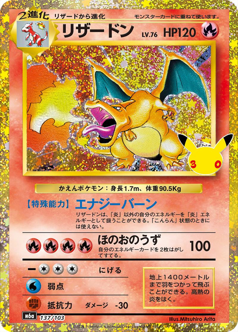 Pokemon Japanese - TCG - 30th CELEBRATION M6a Booster Box