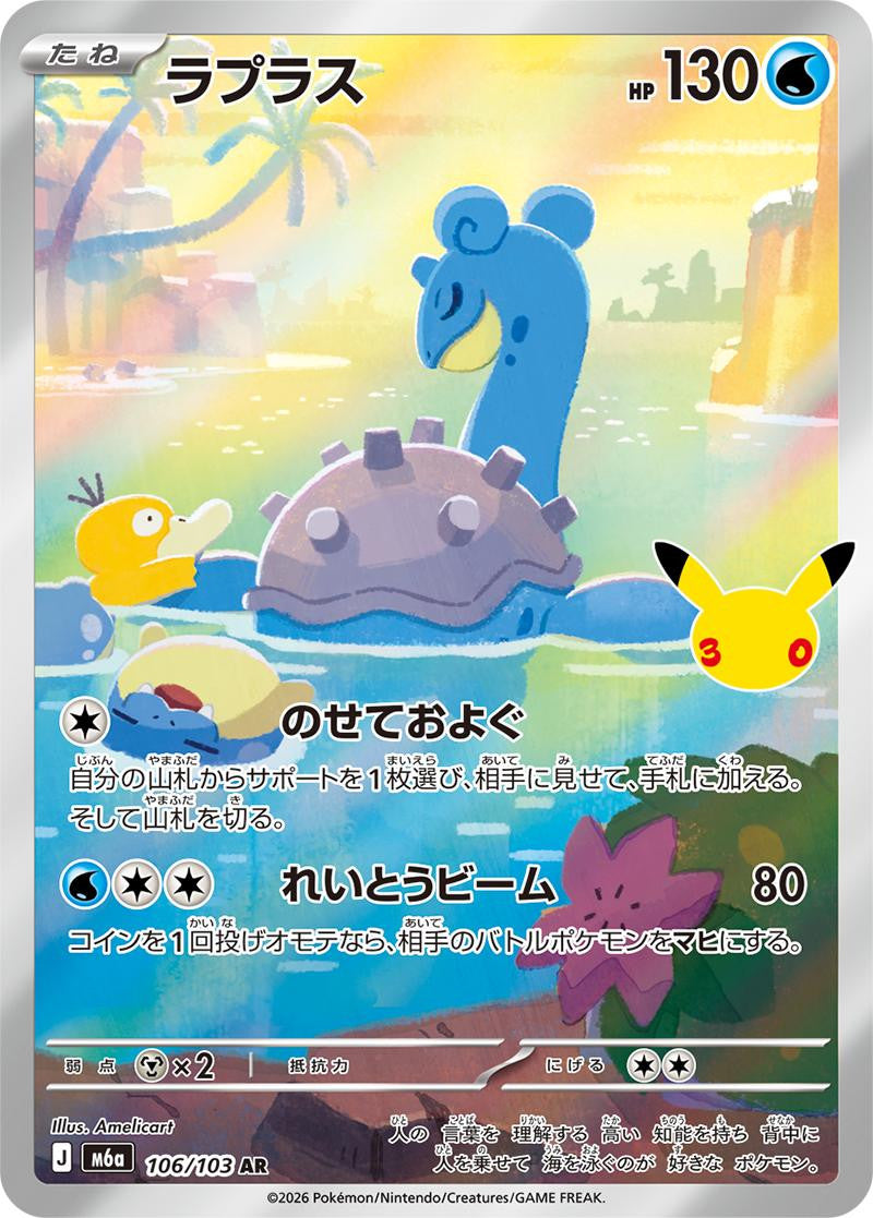 Pokemon Japanese - TCG - 30th CELEBRATION M6a Booster Box