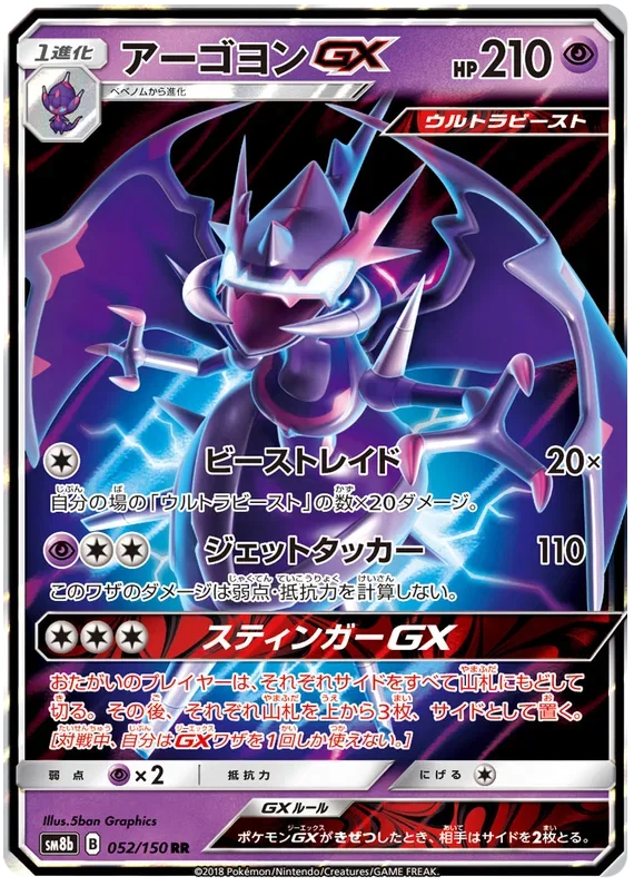 Naganadel GX (052/150) (SM8b: Ultra Shiny GX) Japanese