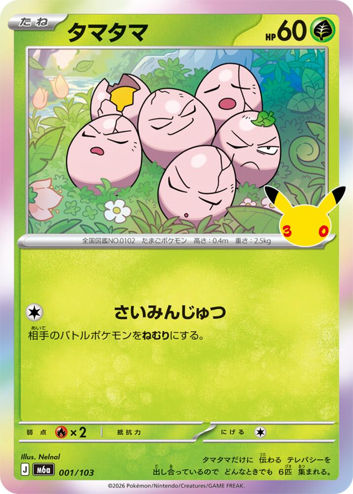 001/103 Exeggcute
