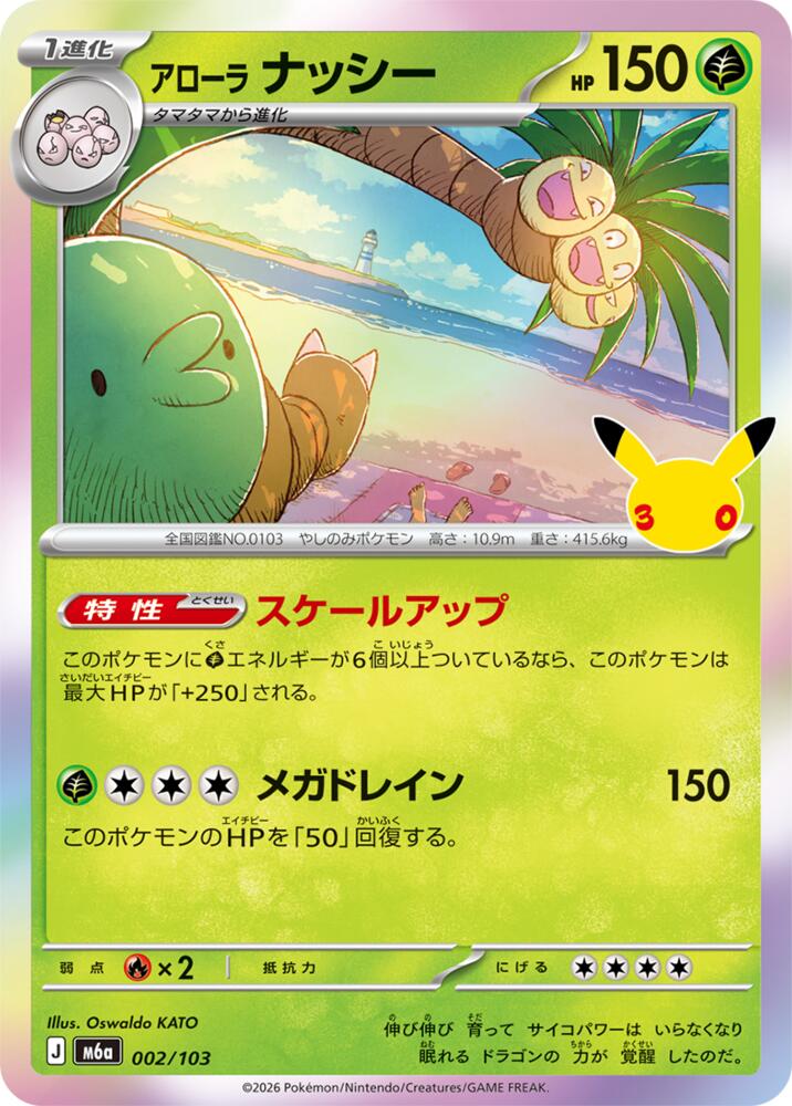 002/103 Alolan Exeggutor