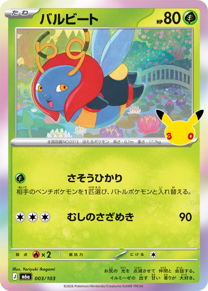 003/103 Volbeat