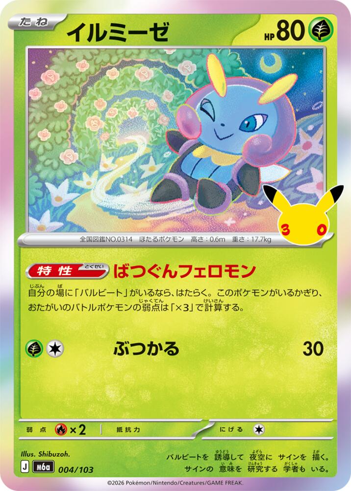 004/103 Illumise