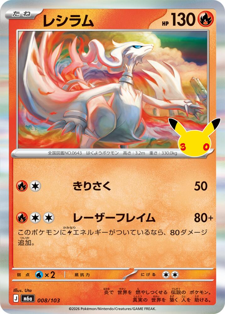 008/103 Reshiram