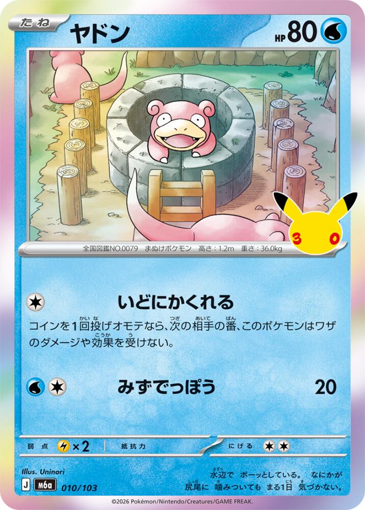 010/103 Slowpoke
